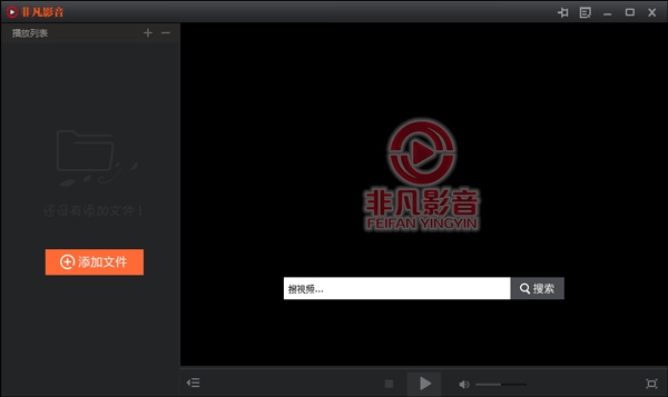 非凡影音 V1.0.0.1111