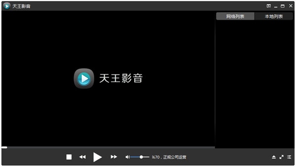 天王影音播放器 V2.0.6.0