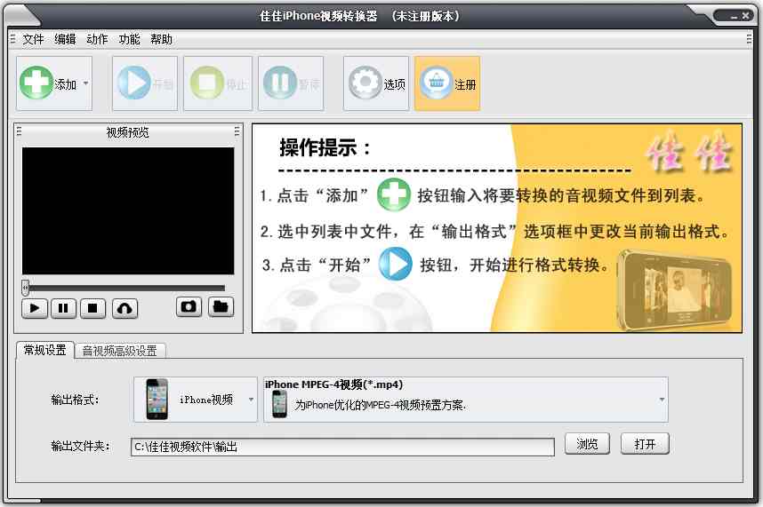 佳佳iPhone视频转换器 V11.0.0.0