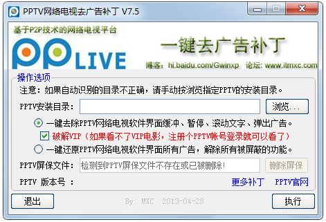 PPTV网络电视去广告补丁 V7.5 绿色版