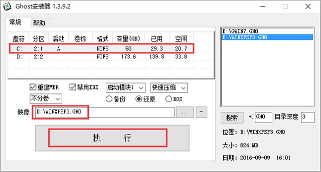 萝卜家园 GHOST XP SP3 优化专业版 V2017.08