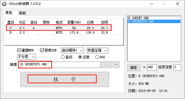 番茄花园 GHOST XP SP3 装机旗舰版 V2017.08