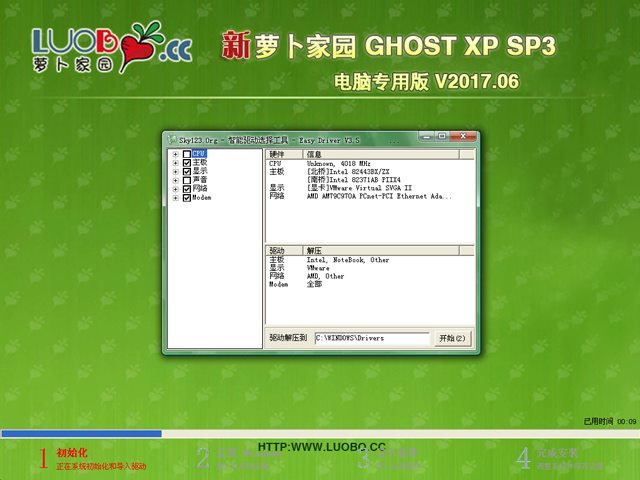 萝卜家园 GHOST XP SP3 电脑专用版 V2017.06