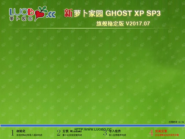 萝卜家园 GHOST XP SP3 旗舰稳定版 V2017.07