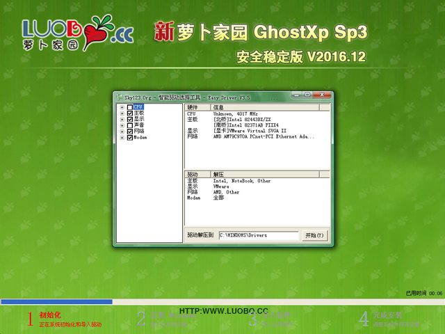 萝卜家园 GHOST XP SP3 安全稳定版 V2016.12