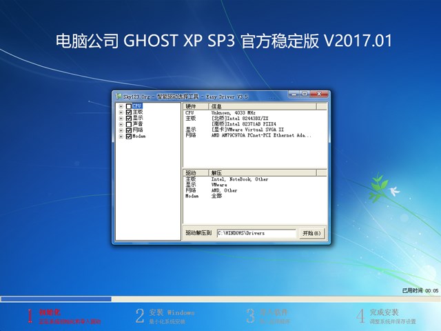 电脑公司 GHOST XP SP3 官方稳定版 V2017.01