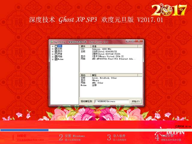 深度技术 GHOST XP SP3 欢度元旦版 V2017.01