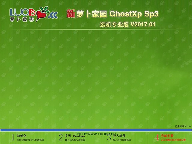 萝卜家园 GHOST XP SP3 装机专业版 V2017.01