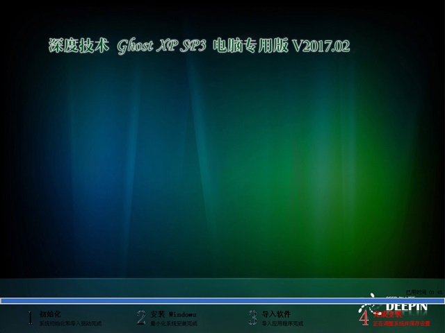 深度技术 GHOST XP SP3 电脑专用版 V2017.02