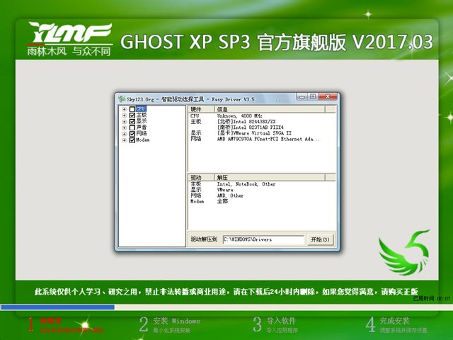 雨林木风 GHOST XP SP3 官方旗舰版 V2017.03