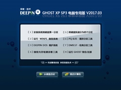 深度技术 GHOST XP SP3 电脑专用版 V2017.03