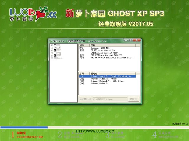 萝卜家园 GHOST XP SP3 经典旗舰版 V2017.05