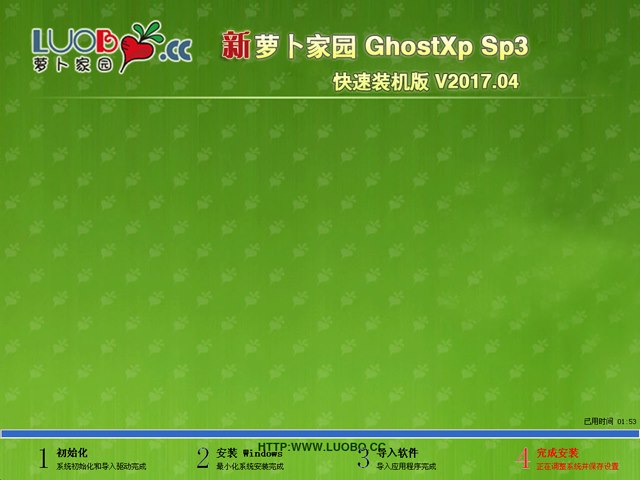 萝卜家园 GHOST XP SP3 快速装机版 V2017.04