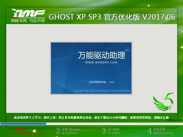 雨林木风 GHOST XP SP3 官方优化版 V2017.06