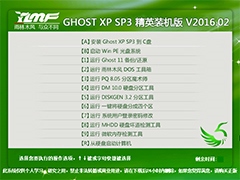 雨林木风 GHOST XP SP3 精英装机版 V2016.02