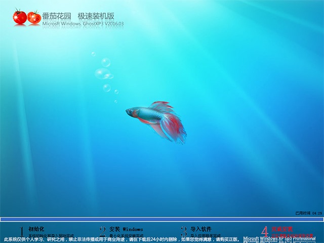 番茄花园 GHOST XP SP3 极速装机版 V2016.03