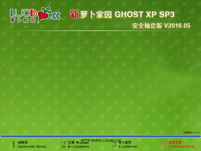 萝卜家园 GHOST XP SP3 安全稳定版 V2016.05