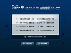 深度技术 GHOST XP SP3 完美装机版 V2016.06