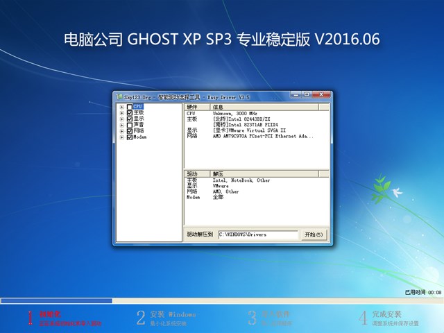 电脑公司 GHOST XP SP3 专业稳定版 V2016.06