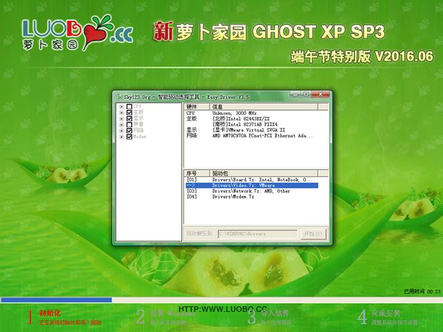 萝卜家园 GHOST XP SP3 端午节特别版 V2016.06