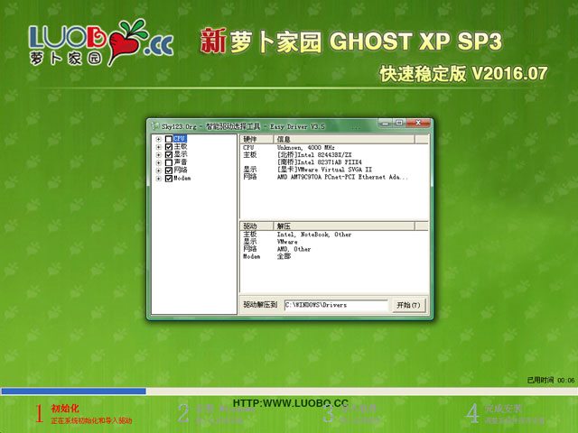 萝卜家园 GHOST XP SP3 快速稳定版 V2016.07