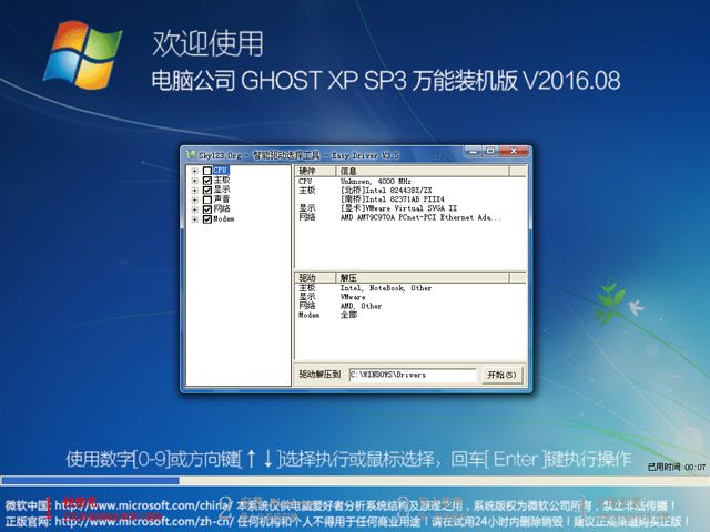 电脑公司 GHOST XP SP3 万能装机版 V2016.08