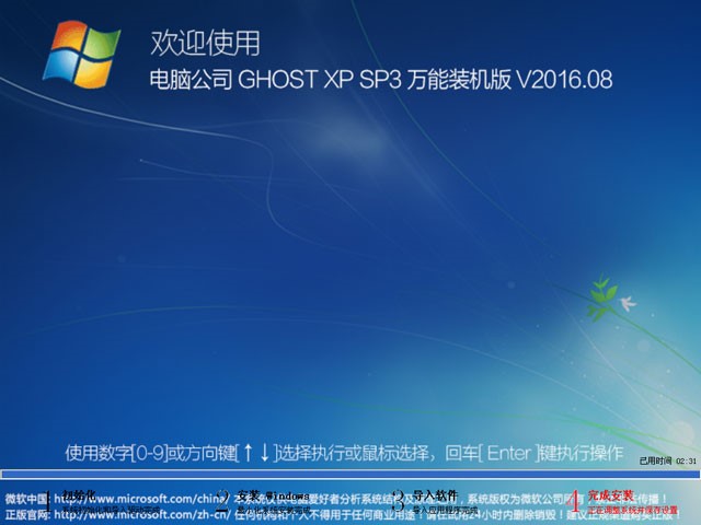 电脑公司 GHOST XP SP3 万能装机版 V2016.08