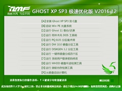 雨林木风 GHOST XP SP3 极速优化版 V2016.12