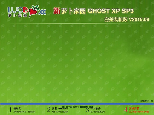 萝卜家园 GHOST XP SP3 完美装机版 V2015.09