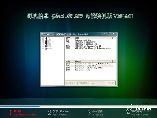 深度技术 GHOST XP SP3 万能装机版 V2016.01