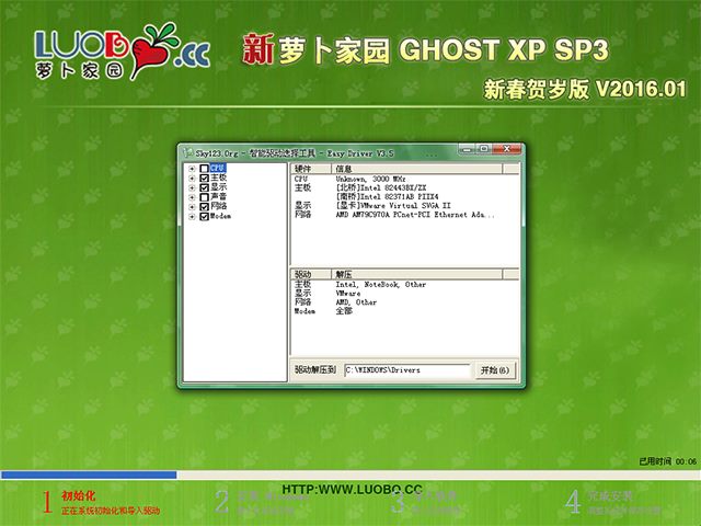 萝卜家园 GHOST XP SP3 新春贺岁版 V2016.01