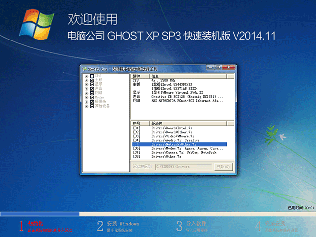  电脑公司 GHOST XP SP3 快速装机版 V2014.11