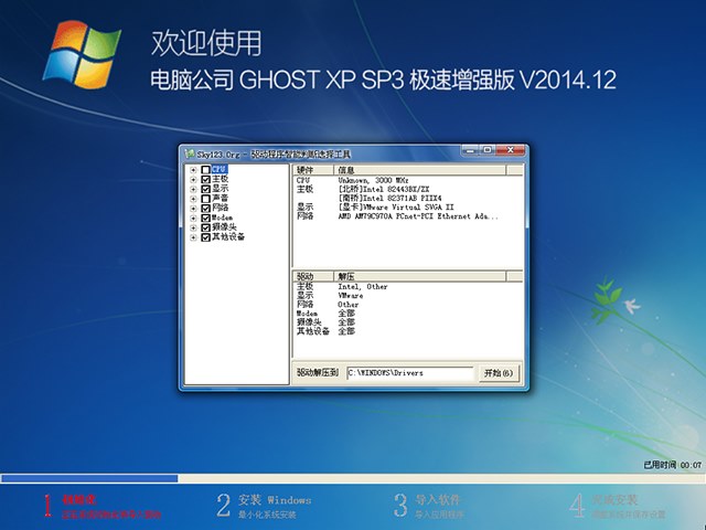  电脑公司 GHOST XP SP3 极速增强版 V2014.12