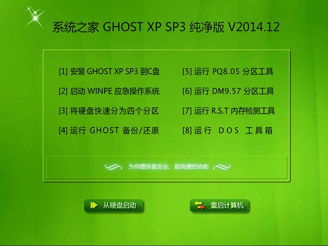 96KaiFa源码 GHOST XP SP3 纯净版 V2014.12