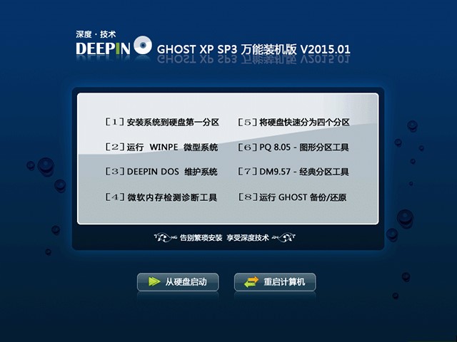  深度技术 GHOST XP SP3 万能装机版 V2015.01