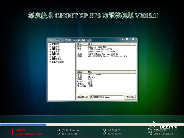  深度技术 GHOST XP SP3 万能装机版 V2015.01