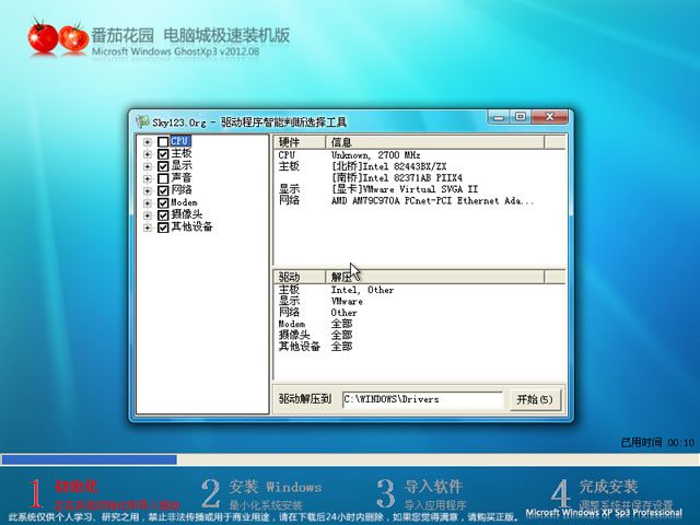 番茄花园 GHOST XP SP3 极速装机版 2012.08