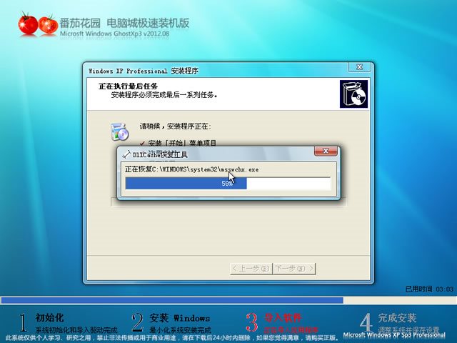 番茄花园 GHOST XP SP3 极速装机版 2012.08