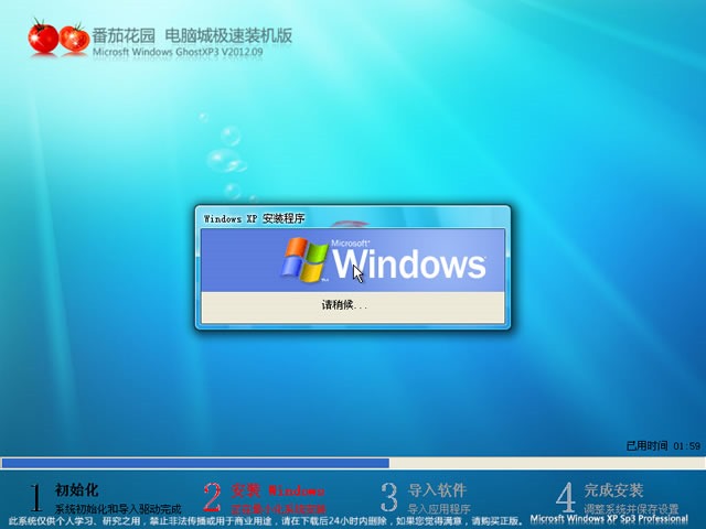 番茄花园 GHOST XP SP3 极速装机版 2012.09