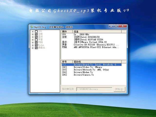 电脑公司 GHOST XP SP3 装机专业版 V2012.09