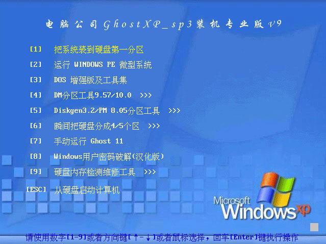 电脑公司 GHOST XP SP3 装机专业版 V2012.09