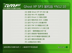 雨林木风 GHOST XP SP3 特别装机版 YN12.10