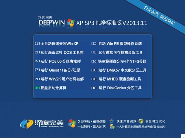 深度完美 Ghost XP SP3 纯净标准版 V2013.11