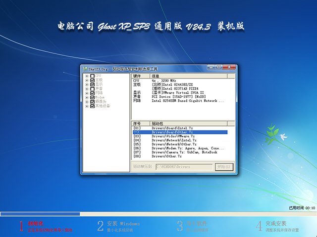 《电脑公司 GHOST XP SP3 通用版 v24.3》装机版