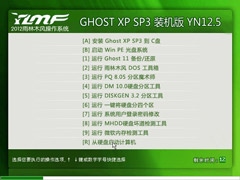 雨林木风 Ghost XP SP3 专业装机版 YN12.5 [NTFS]