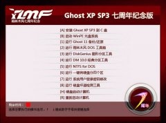 雨林木风 Ghost XP SP3 七周年纪念装机版