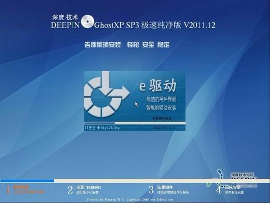 深度技术 Ghost XP SP3 极速纯净版 v2011.12