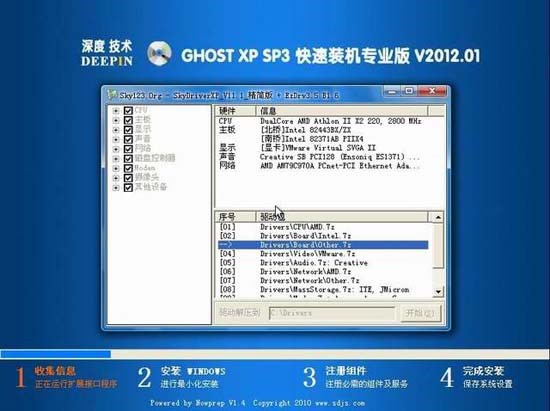 深度技术 GHOST XP SP3 快速装机专业版 V2012.01