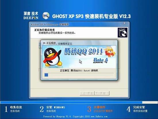 深度技术 GHOST XP SP3 快速装机专业版 V2012.03