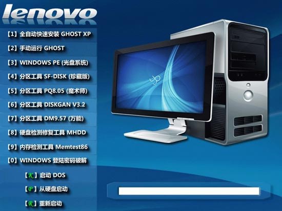 lenovo 联想笔记本&台式机通用版 2012.04【DVD版本】